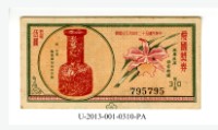 藏品(愛國獎券第310期)的圖片
