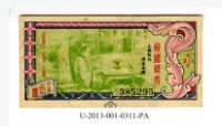 藏品(愛國獎券第311期)的圖片
