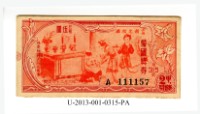 藏品(愛國獎券第315期)的圖片