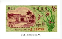 藏品(愛國獎券第339期)的圖片