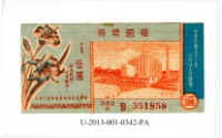 藏品(愛國獎券第342期)的圖片