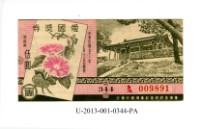 藏品(愛國獎券第344期)的圖片