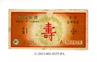 藏品(愛國獎券第355期)的圖片