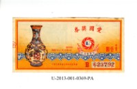 藏品(愛國獎券第369期)的圖片