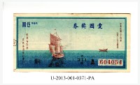 藏品(愛國獎券第371期)的圖片