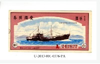 藏品(愛國獎券第376期)的圖片