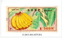 藏品(愛國獎券第379期)的圖片