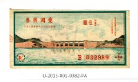 藏品(愛國獎券第382期)的圖片