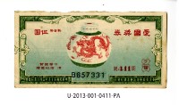 藏品(愛國獎券第411期)的圖片