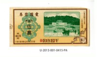 藏品(愛國獎券第415期)的圖片
