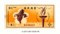 藏品(愛國獎券第426期)的圖片