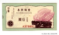 藏品(愛國獎券第428期)的圖片