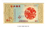 藏品(愛國獎券第431期)的圖片