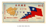 藏品(愛國獎券第433期)的圖片