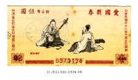藏品(愛國獎券第439期)的圖片