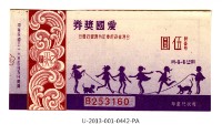 藏品(愛國獎券第442期)的圖片