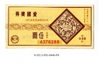 藏品(愛國獎券第448期)的圖片