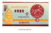 藏品(愛國獎券第465期)的圖片