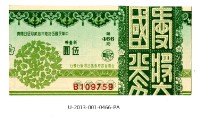 藏品(愛國獎券第466期)的圖片