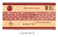 藏品(愛國獎券第470期)的圖片