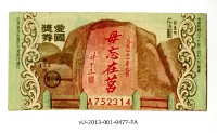 藏品(愛國獎券第477期)的圖片