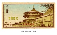 藏品(愛國獎券第482期)的圖片