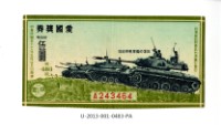 藏品(愛國獎券第483期)的圖片