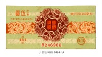藏品(愛國獎券第484期)的圖片