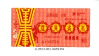 藏品(愛國獎券第499期)的圖片