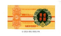 藏品(愛國獎券第501期)的圖片