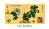 藏品(愛國獎券第502期)的圖片