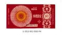 藏品(愛國獎券第503期)的圖片