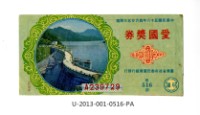 藏品(愛國獎券第516期)的圖片