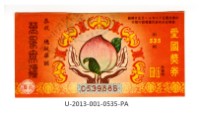 藏品(愛國獎券第535期)的圖片