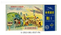藏品(愛國獎券第537期)的圖片