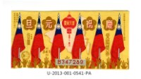 藏品(愛國獎券第541期)的圖片