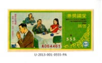 藏品(愛國獎券第555期)的圖片