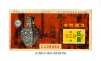 藏品(愛國獎券第559期)的圖片
