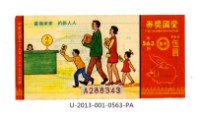 藏品(愛國獎券第563期)的圖片