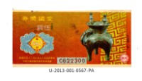 藏品(愛國獎券第567期)的圖片