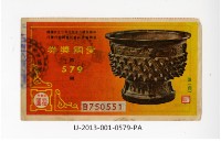 藏品(愛國獎券第579期)的圖片