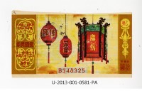 藏品(愛國獎券第581期)的圖片