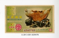藏品(愛國獎券第594期)的圖片