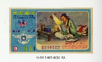 藏品(愛國獎券第601期)的圖片