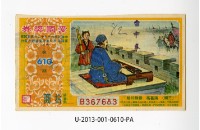 藏品(愛國獎券第610期)的圖片