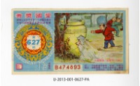 藏品(愛國獎券第627期)的圖片
