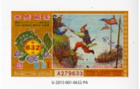 藏品(愛國獎券第632期)的圖片