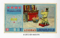 藏品(愛國獎券第636期)的圖片
