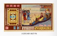 藏品(愛國獎券第637期)的圖片