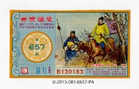 藏品(愛國獎券第657期)的圖片